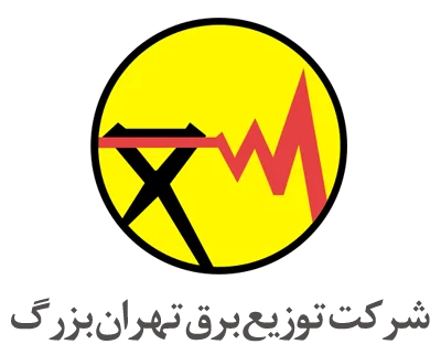 شرکت توزیع برق تهران بزرگ